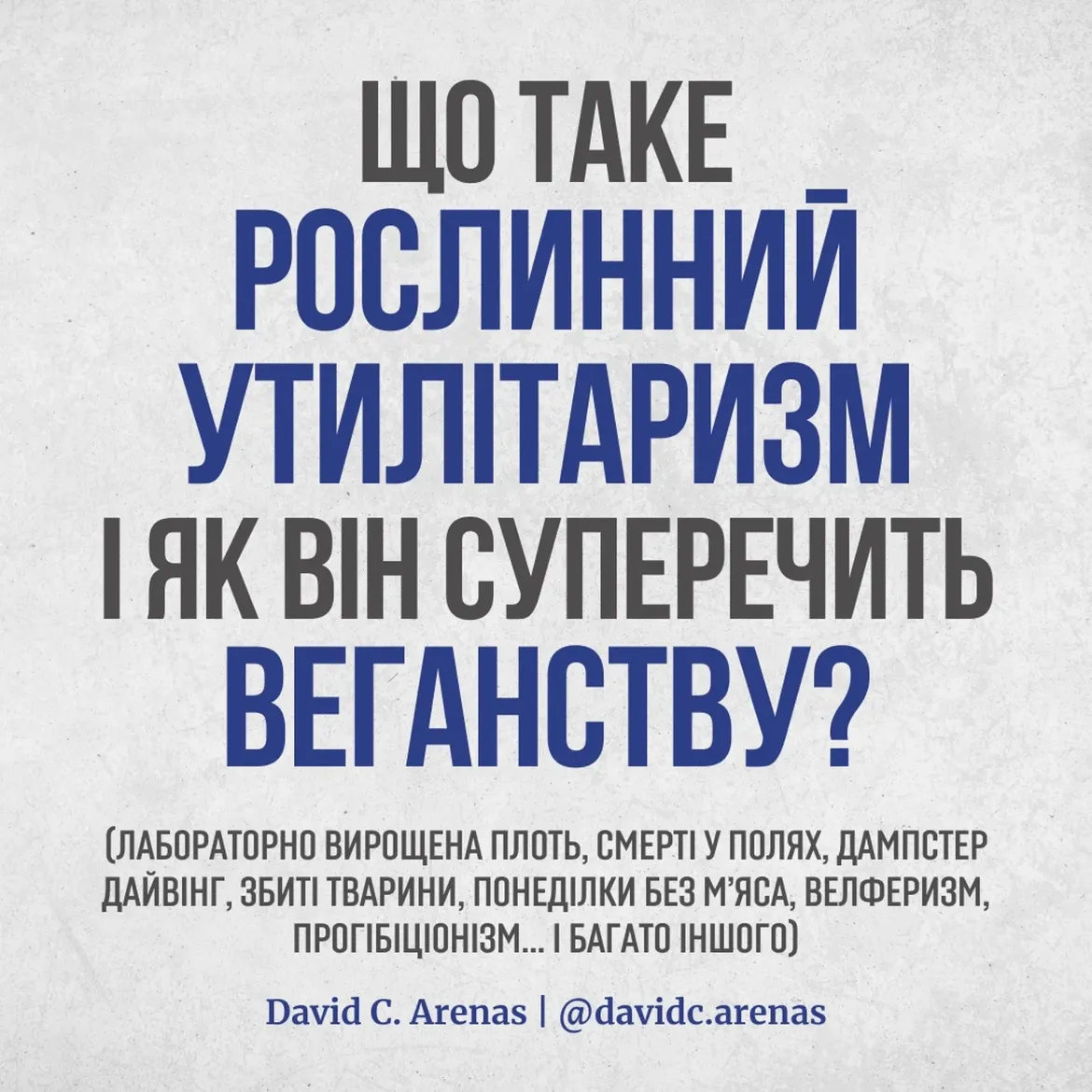 Що таке рослинний утилитаризм i як вiн суперечить веганству?